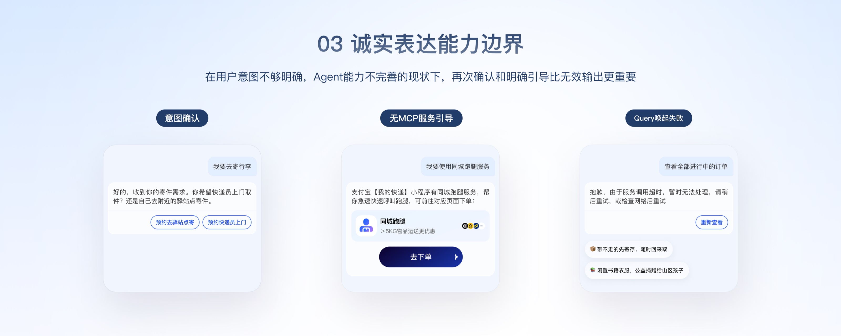 诚实表达能力边界：Agent 内办理、前往页面、仅提供信息