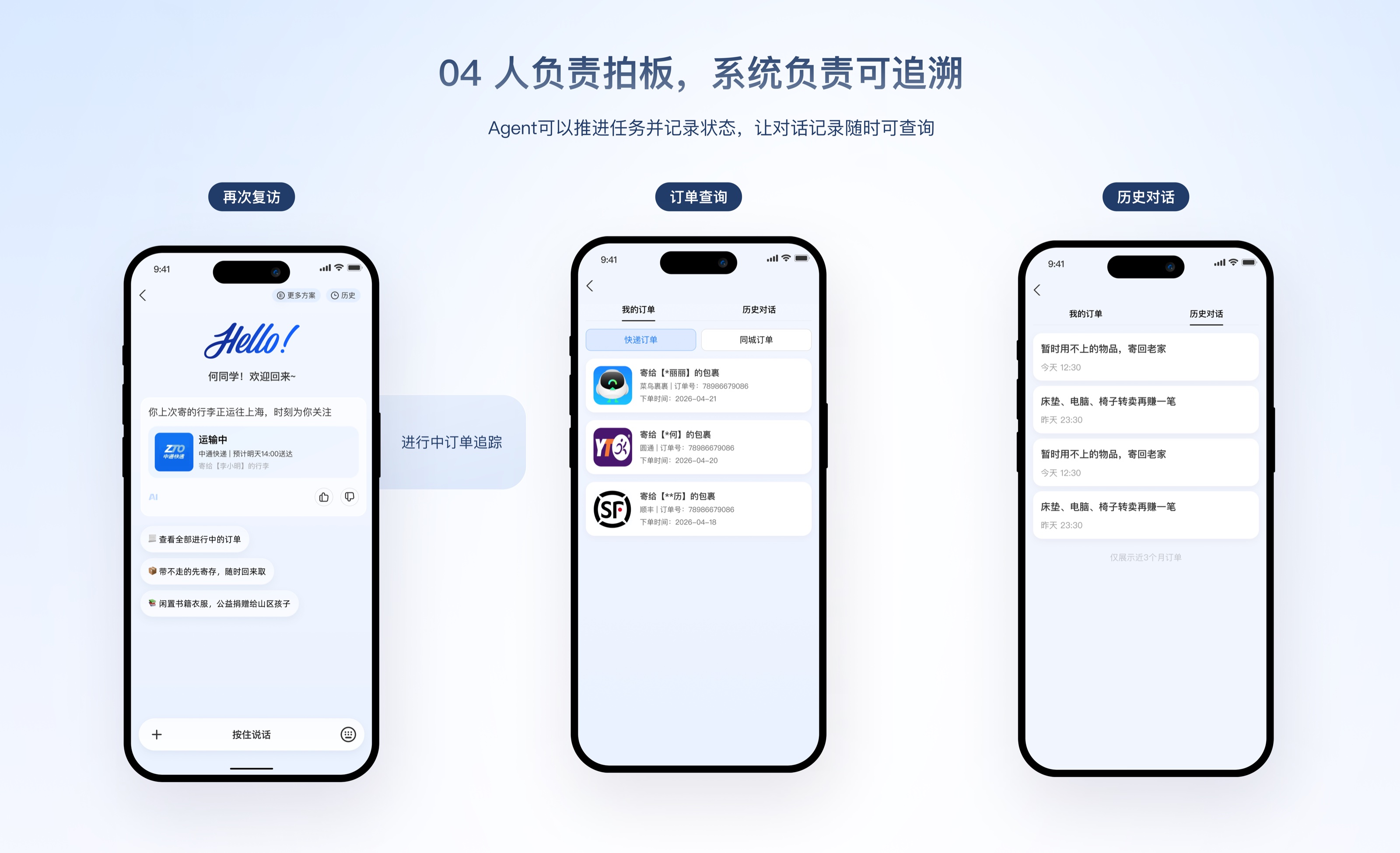 Human-in-the-loop：订单可查询、进度可追溯、关键由人确认