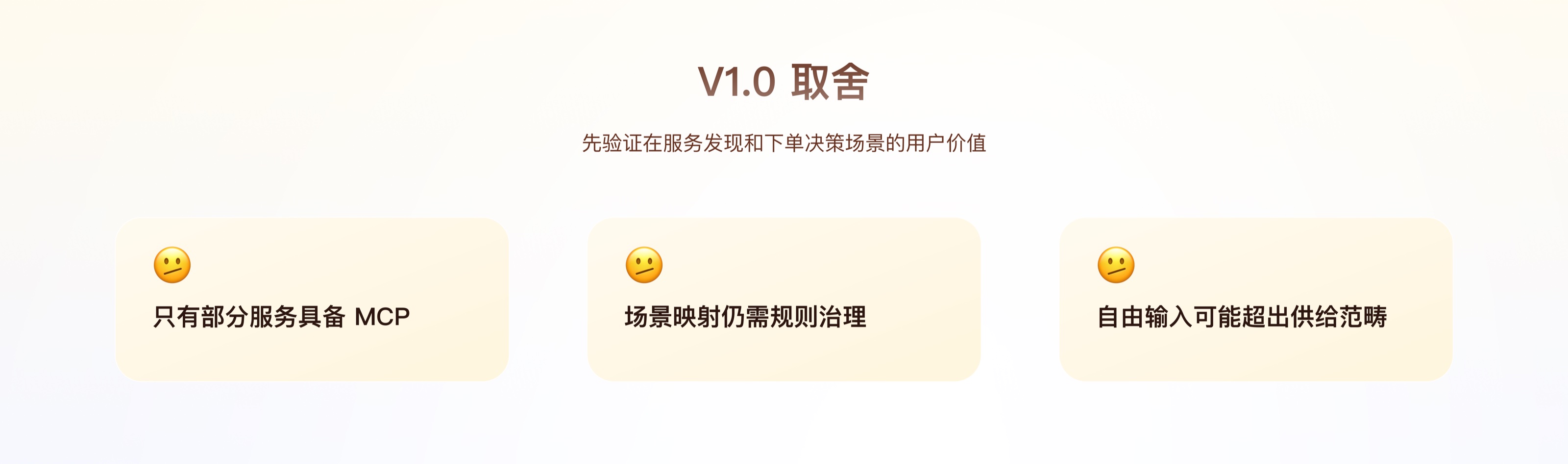 V1.0 取舍：先用结构化主路径验证服务发现