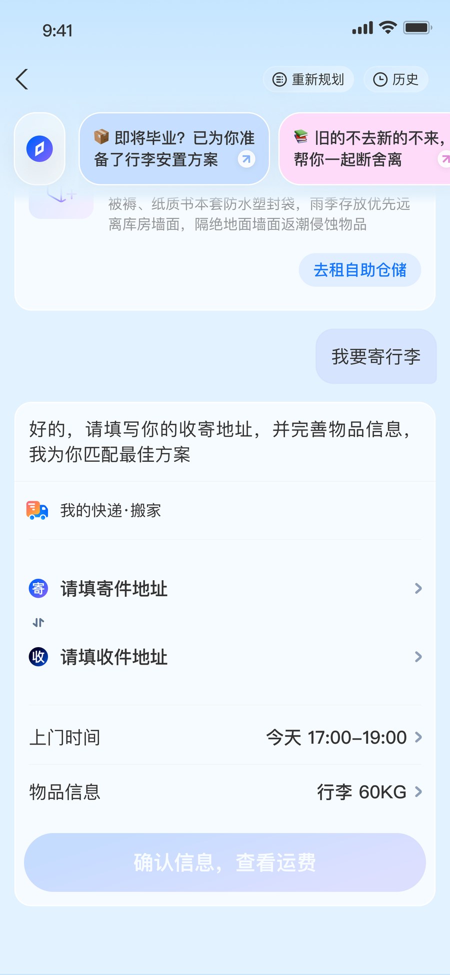 对话中填写收寄地址与物品信息