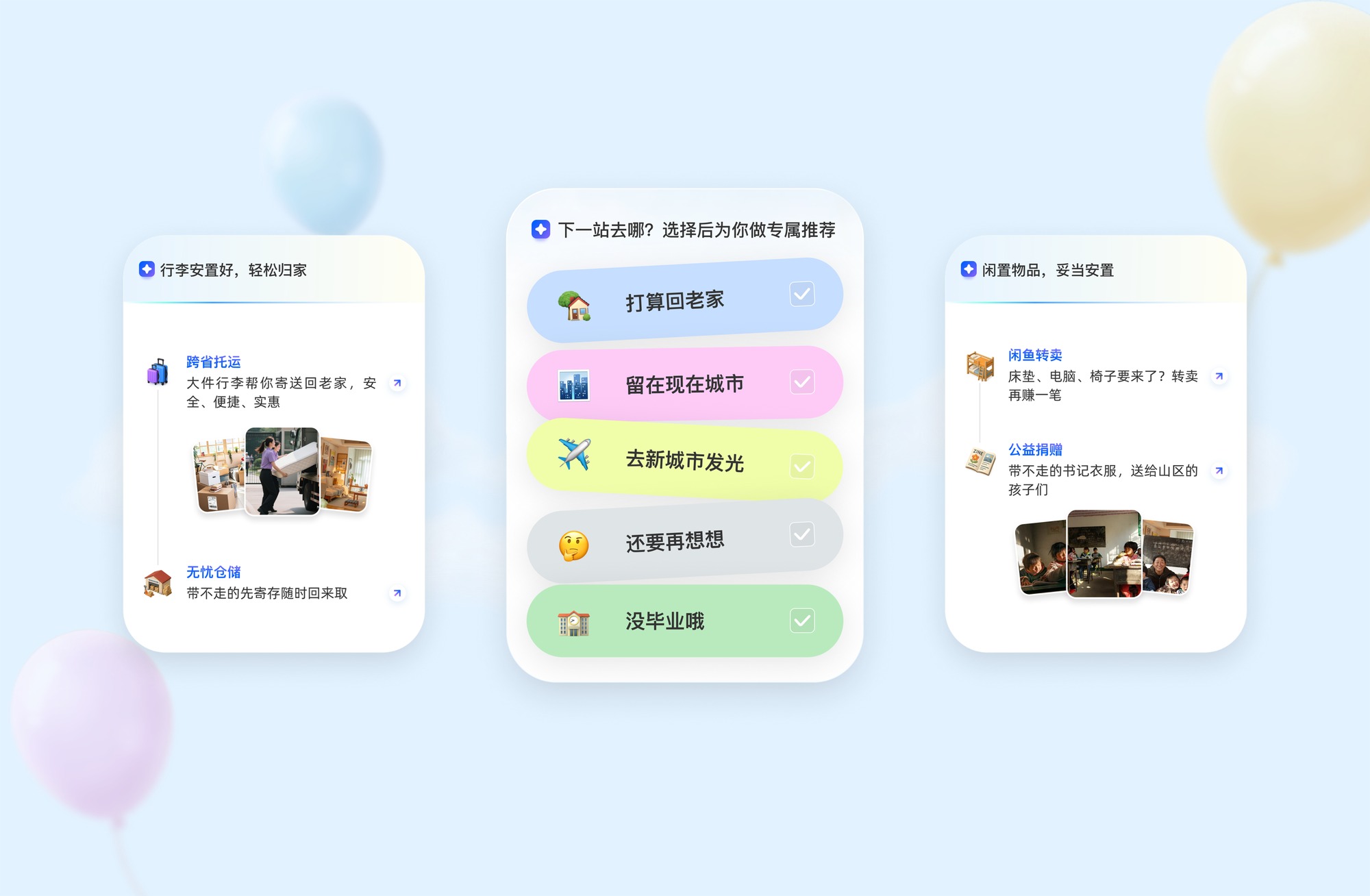 物流 Agent 场景方案板：下一站去哪、行李安置与闲置处理