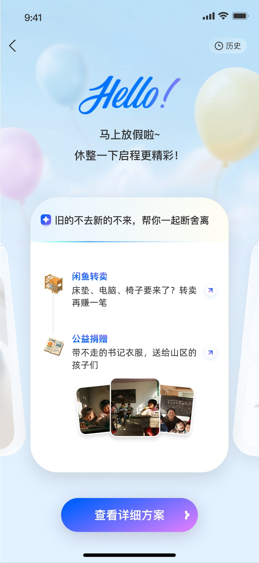 闲置断舍离方案卡