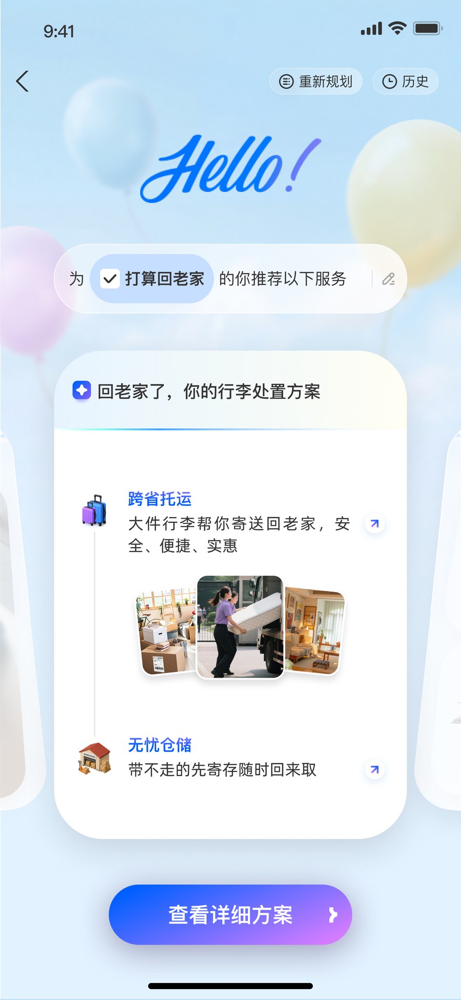 行李安置相关引导