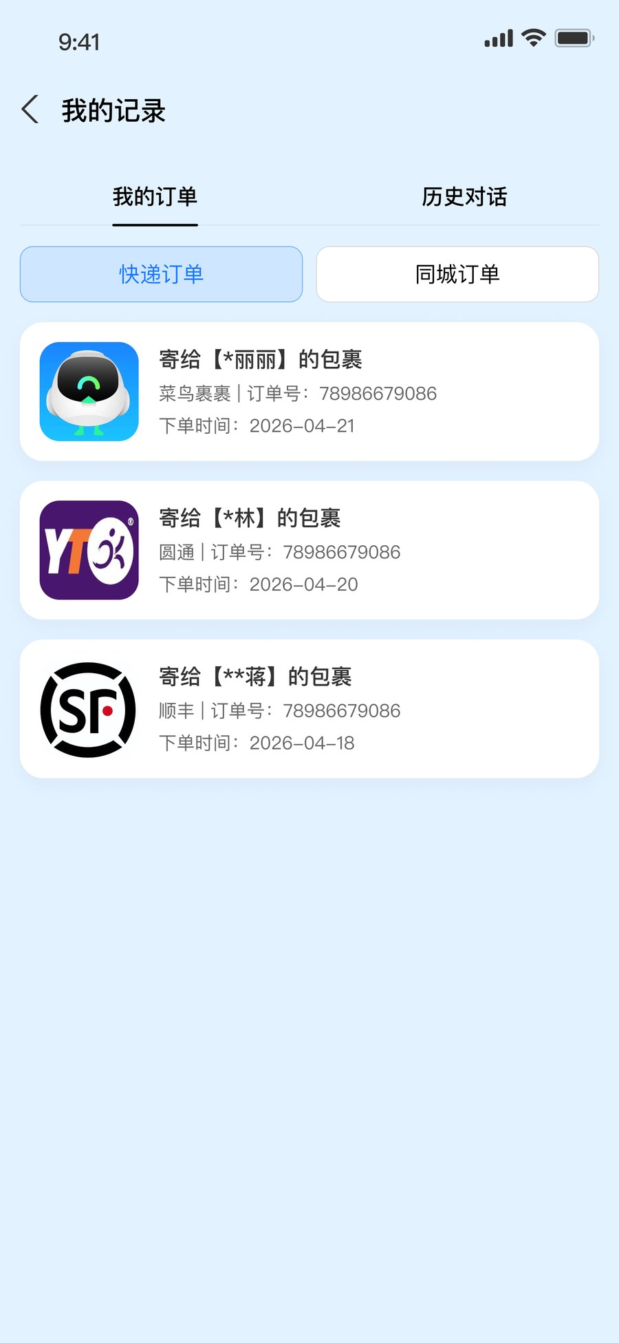 我的订单列表