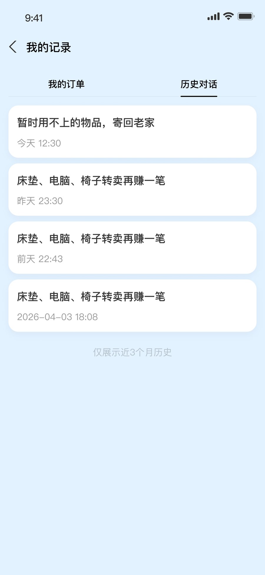 订单与历史记录