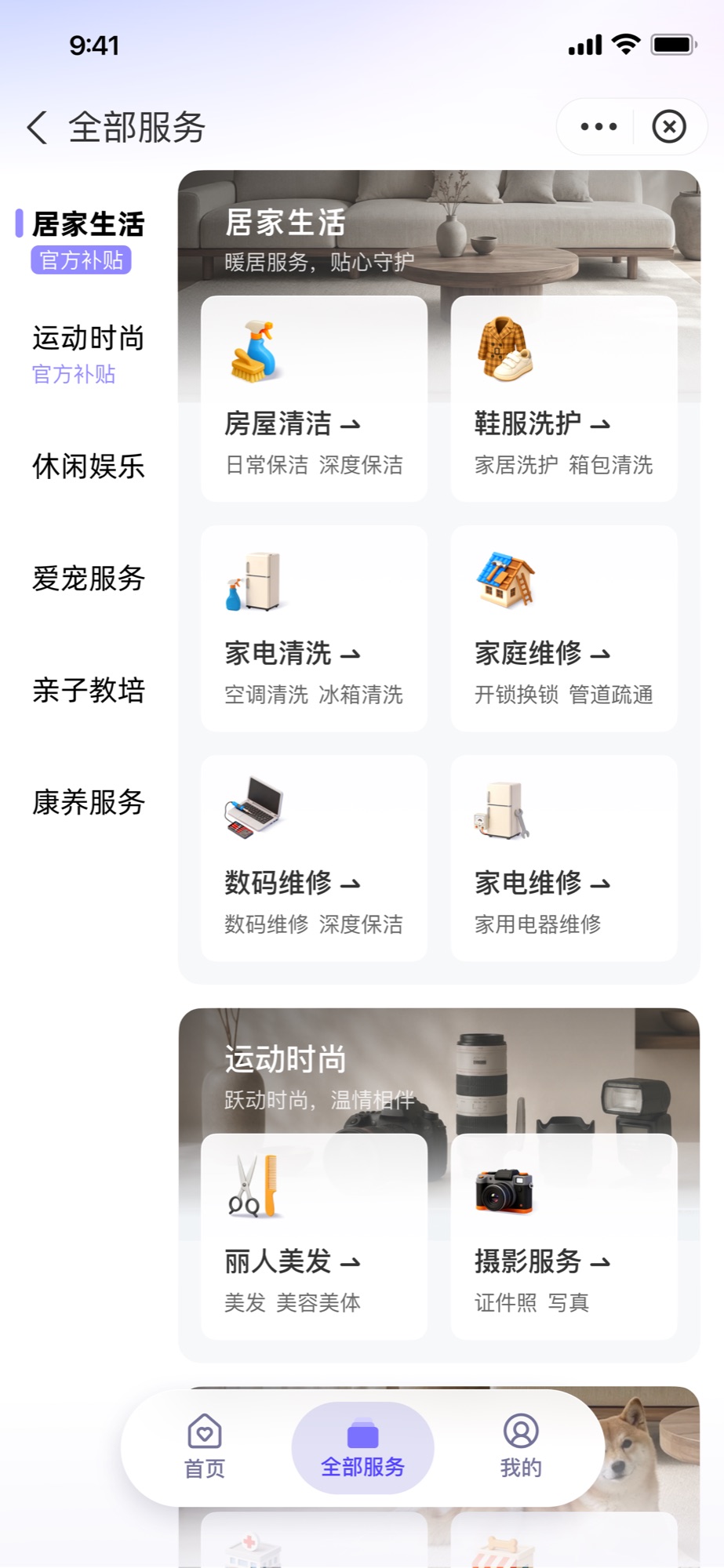 全部服务