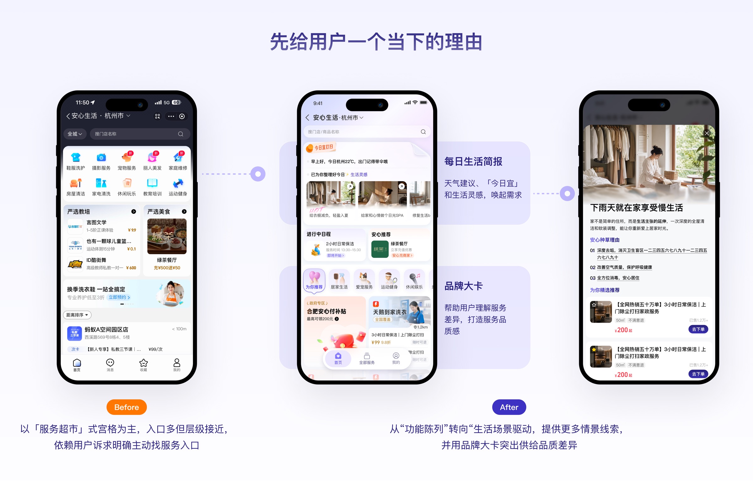 先给用户一个当下的理由：首页从服务超市宫格转向生活场景驱动