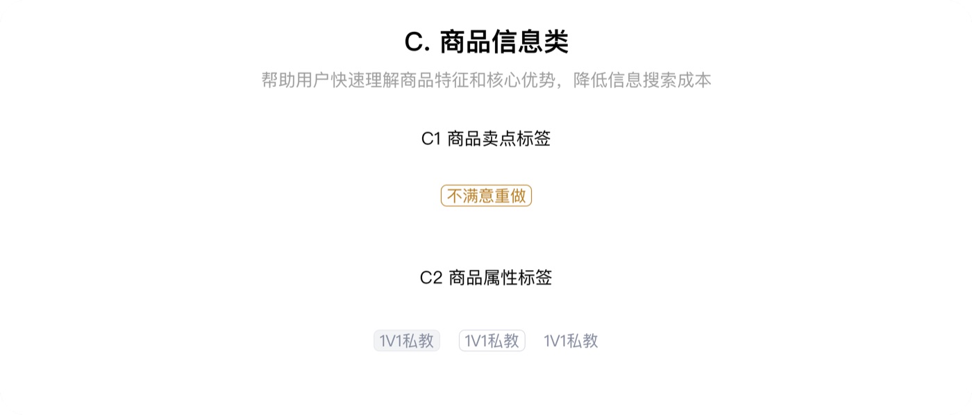 标签系统：C 商品信息类