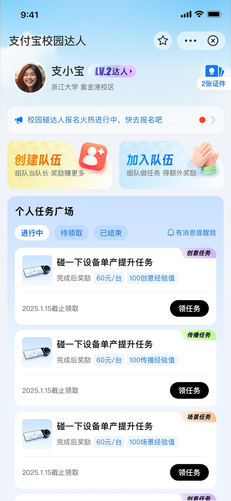 校园达人界面 1