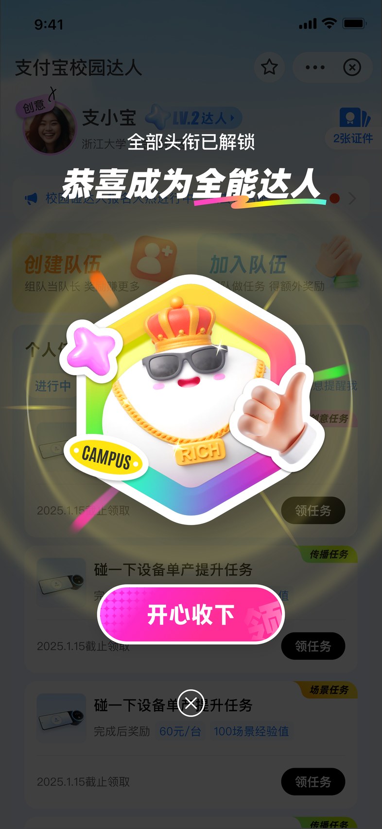 校园达人界面 2