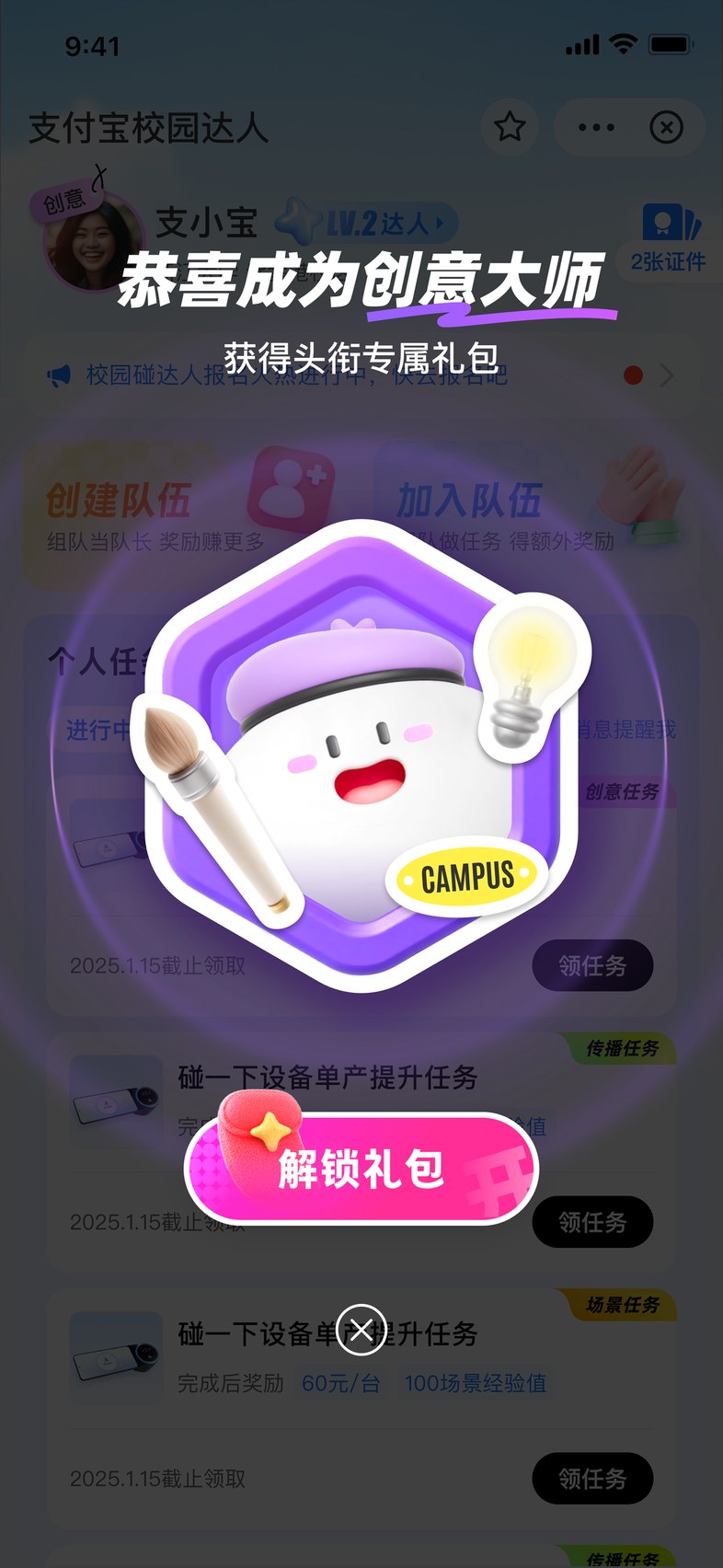 校园达人界面 3