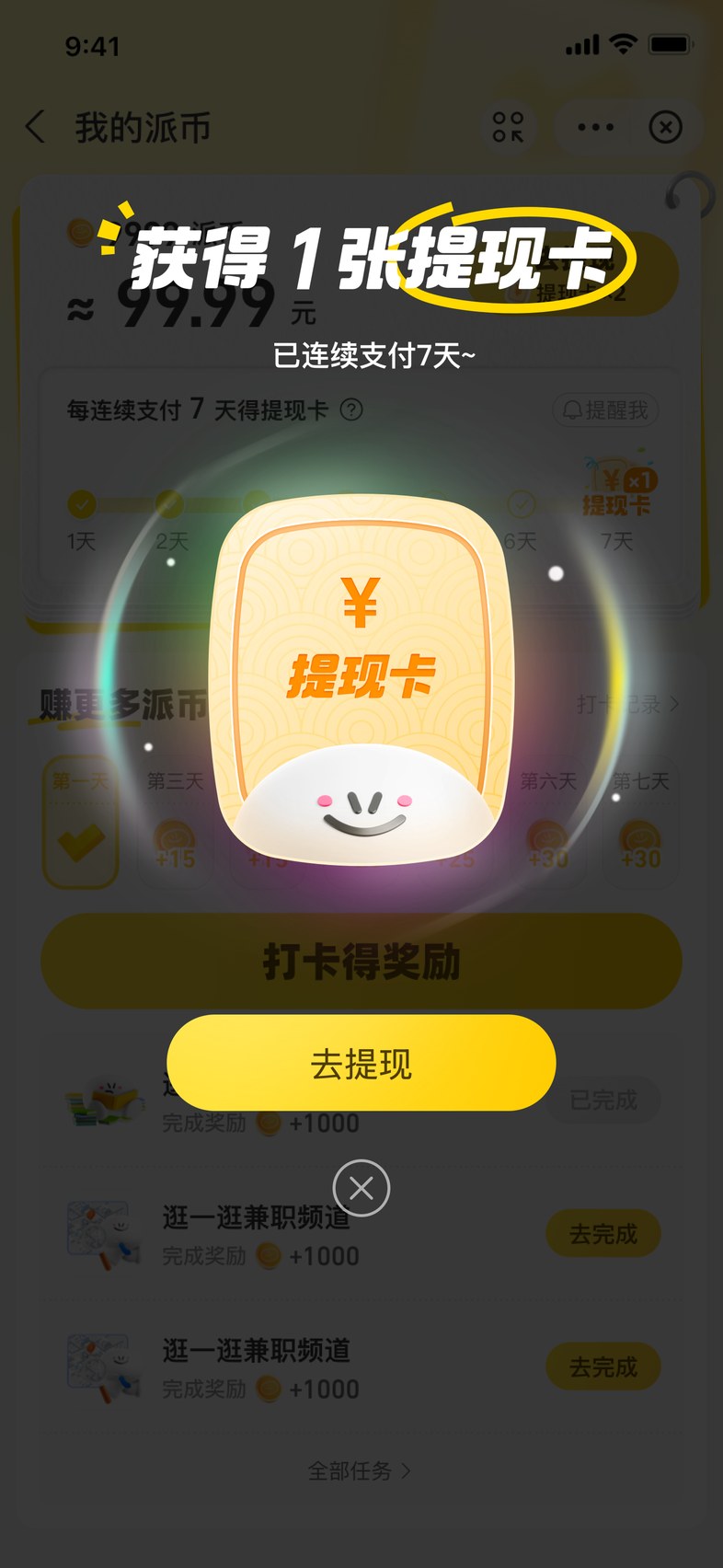 派币打卡界面 2