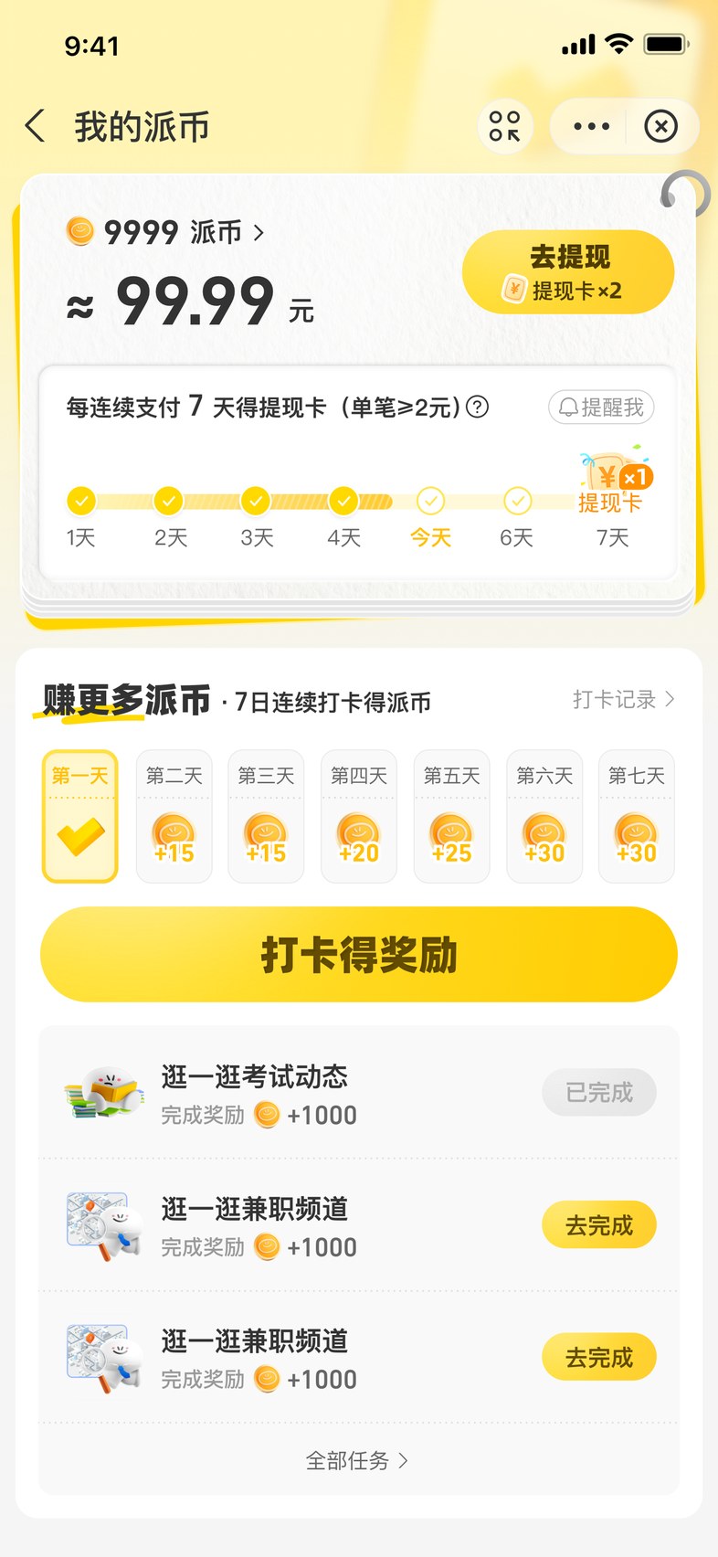 派币打卡界面 3
