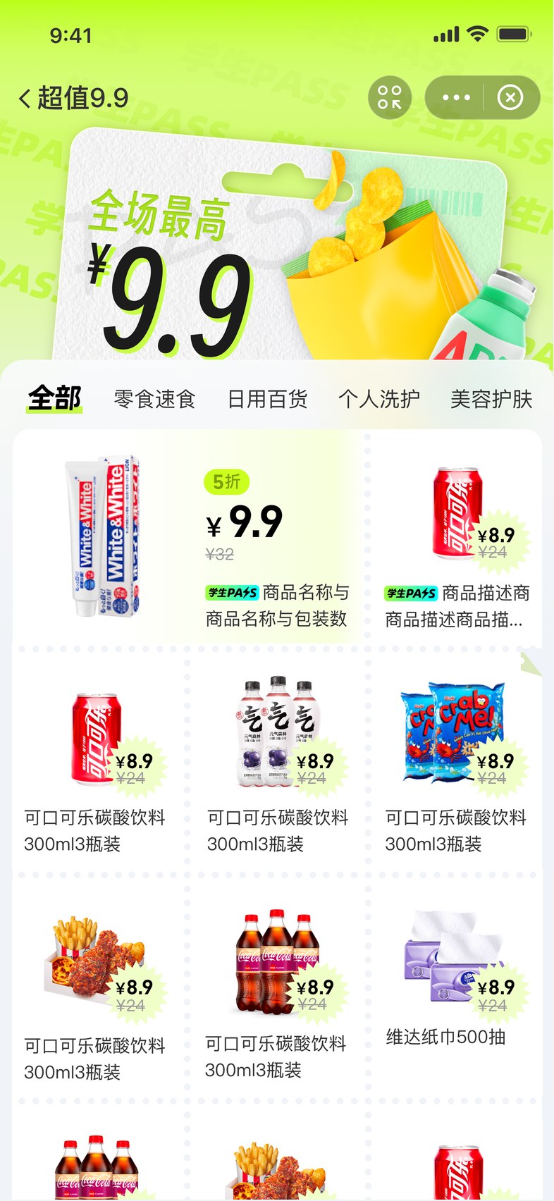 优惠消费场界面 1
