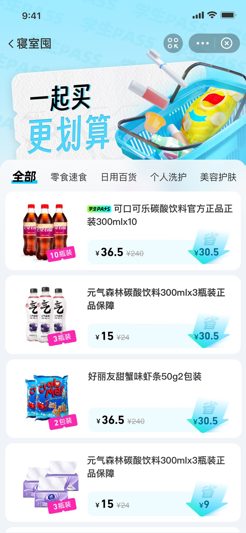 优惠消费场界面 2