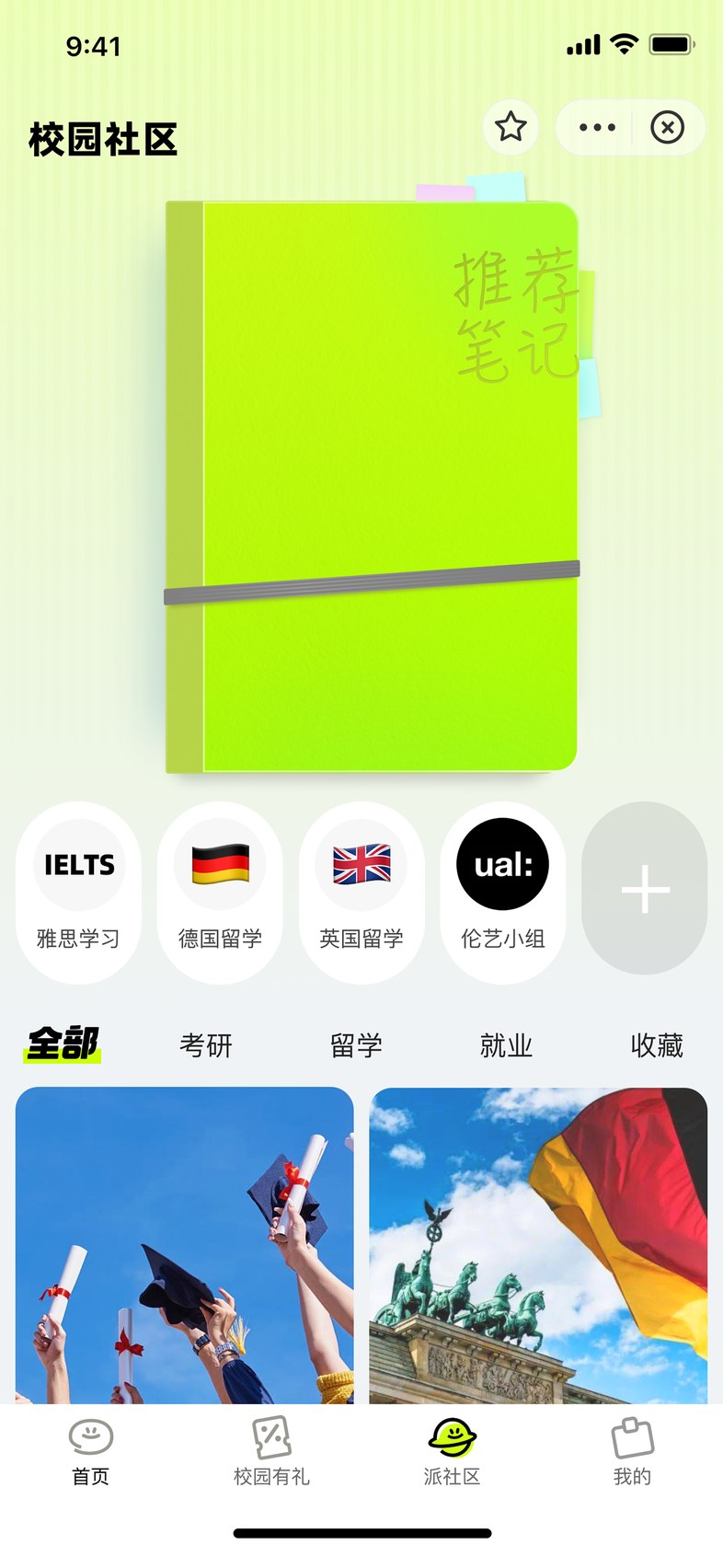 校园社区界面 1