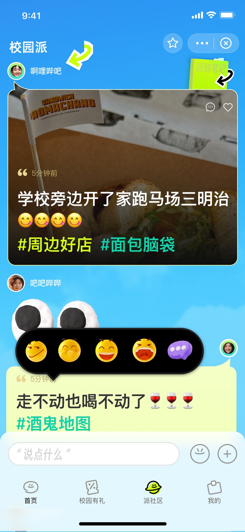 校园社区界面 3