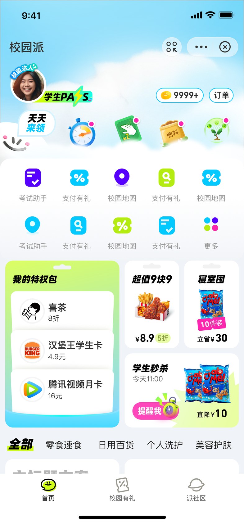 校园派首页 2023