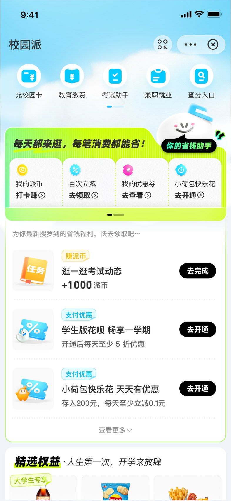 校园派首页 2025