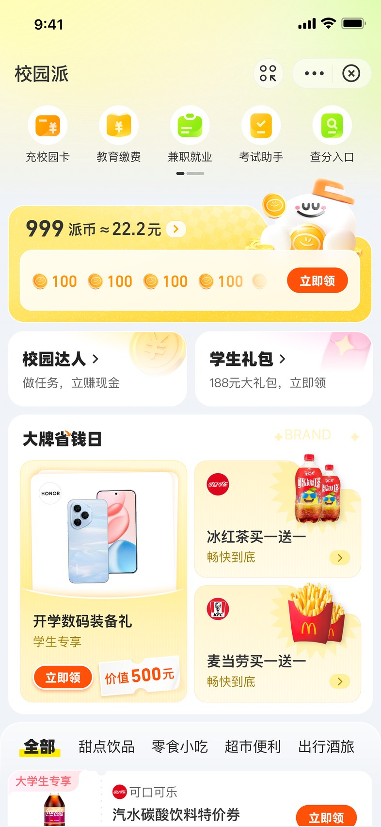 校园派首页 2026