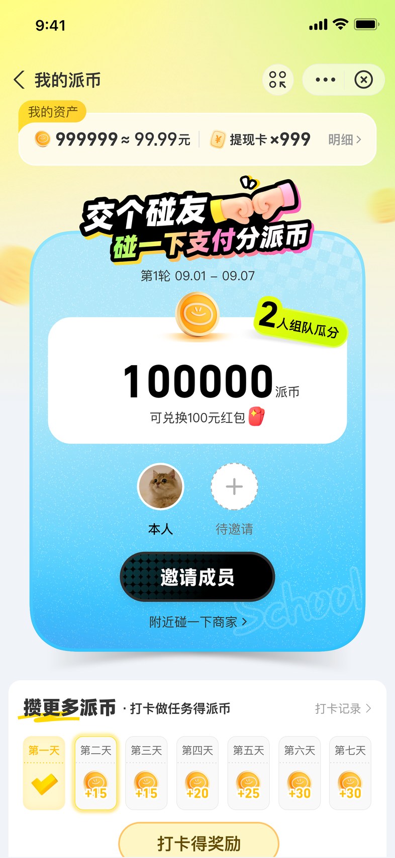 学生人群营销界面 1