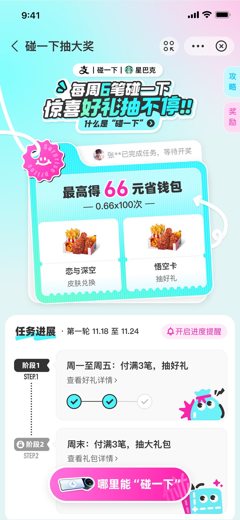 学生人群营销界面 2