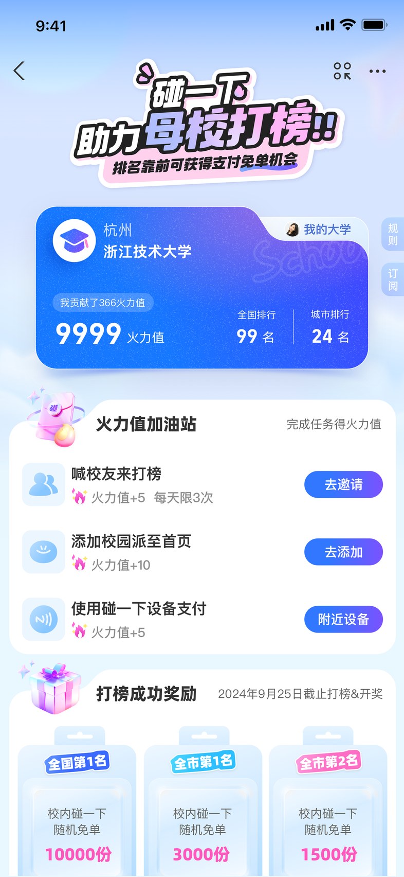 学生人群营销界面 3