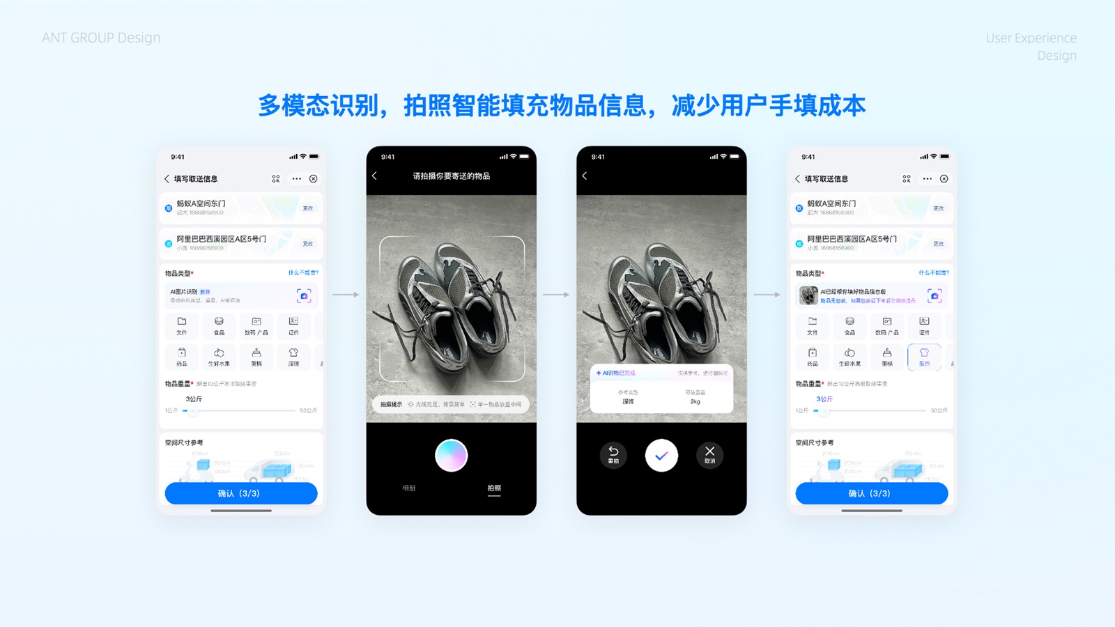 多模态识别智能填充物品信息