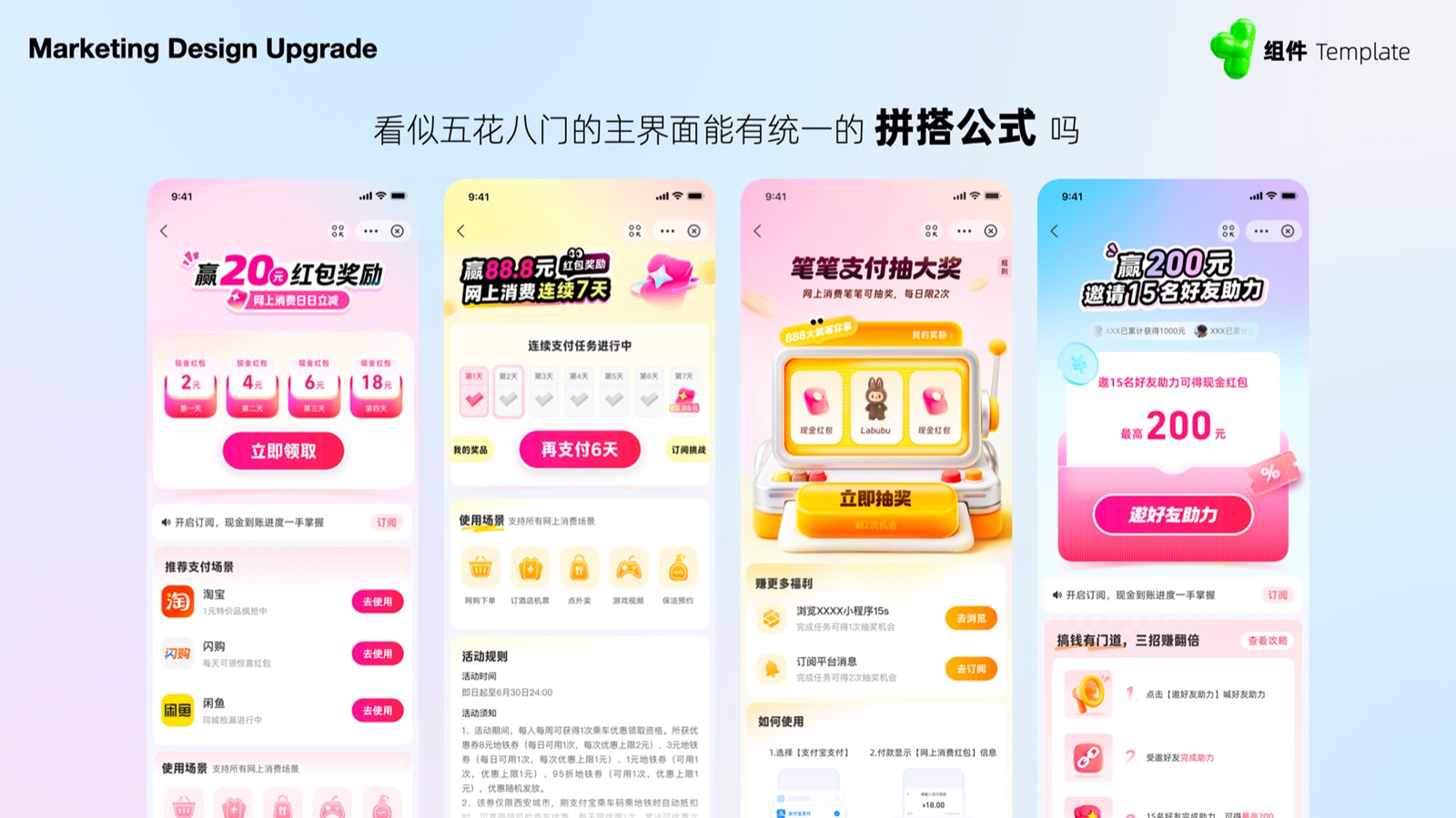 主界面统一拼搭公式示例