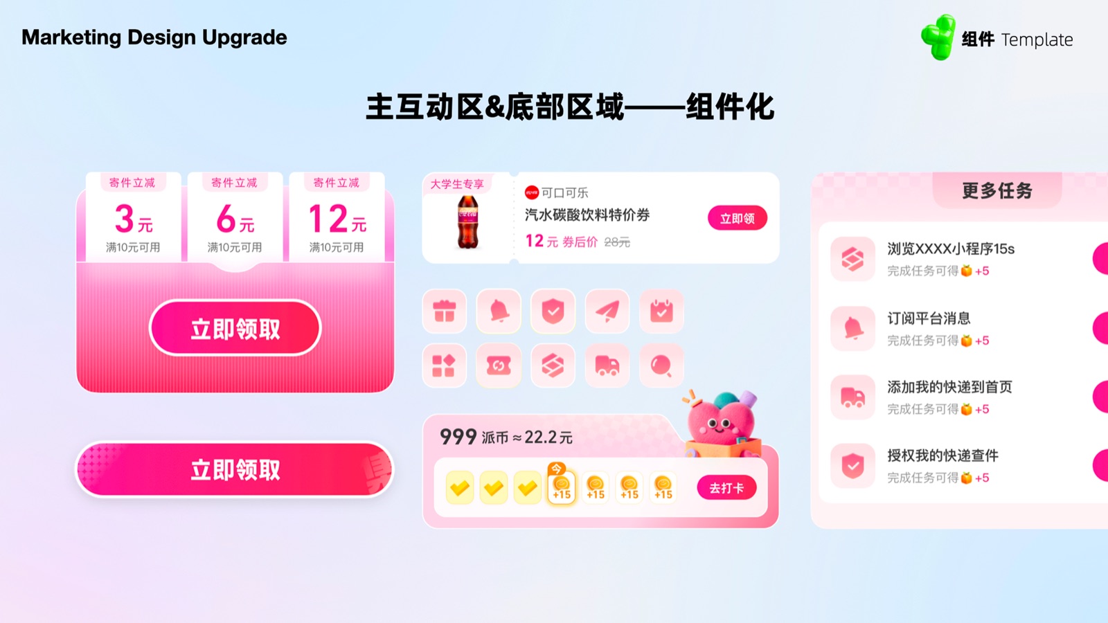 主互动与底部区域组件化弹药