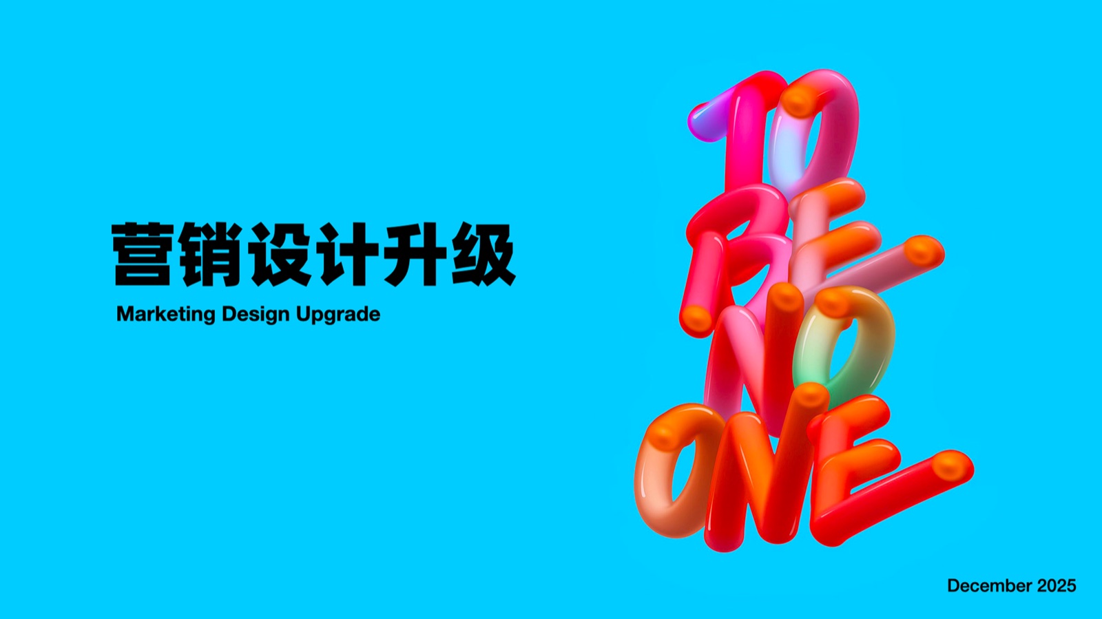 营销设计升级封面