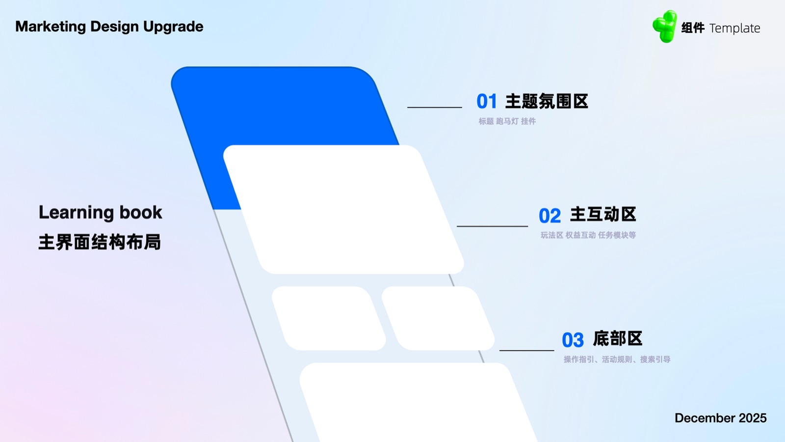 主界面结构布局学习书示意