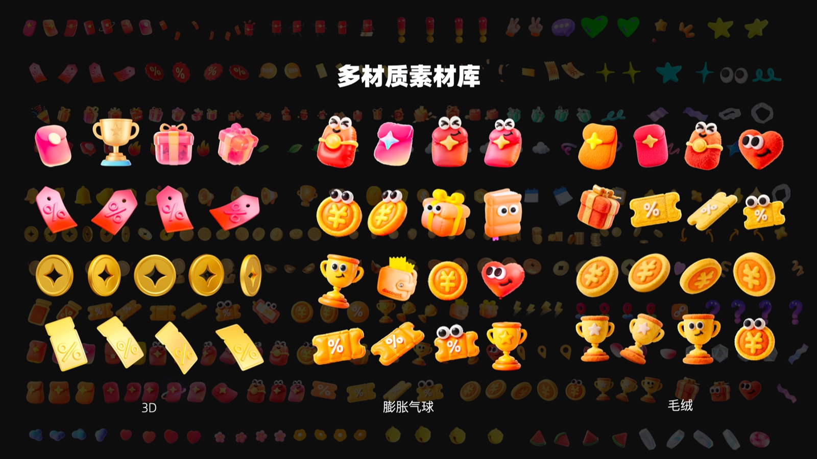 多材质营销素材库