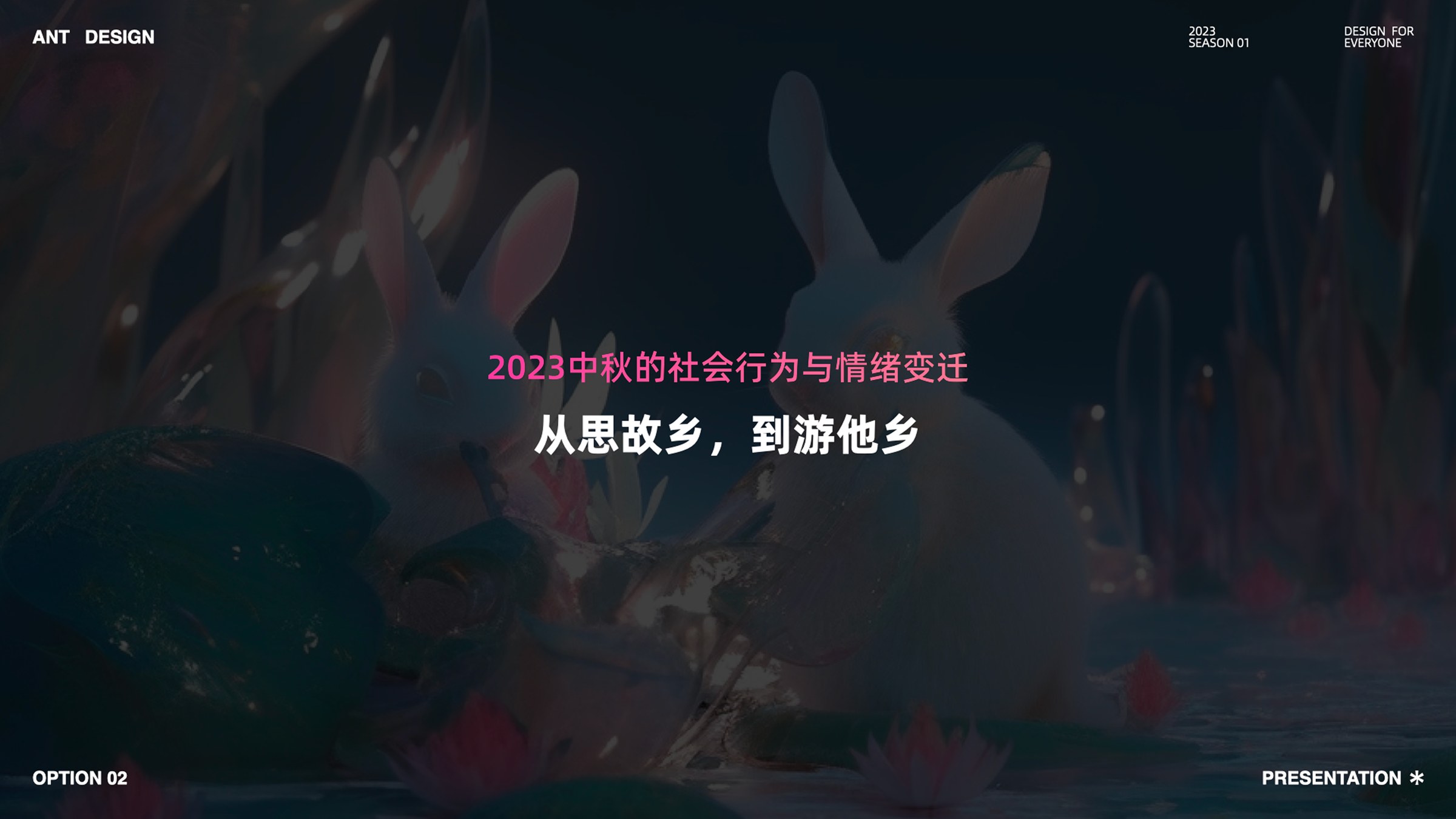 2023 中秋社会行为变迁：从思故乡到游他乡