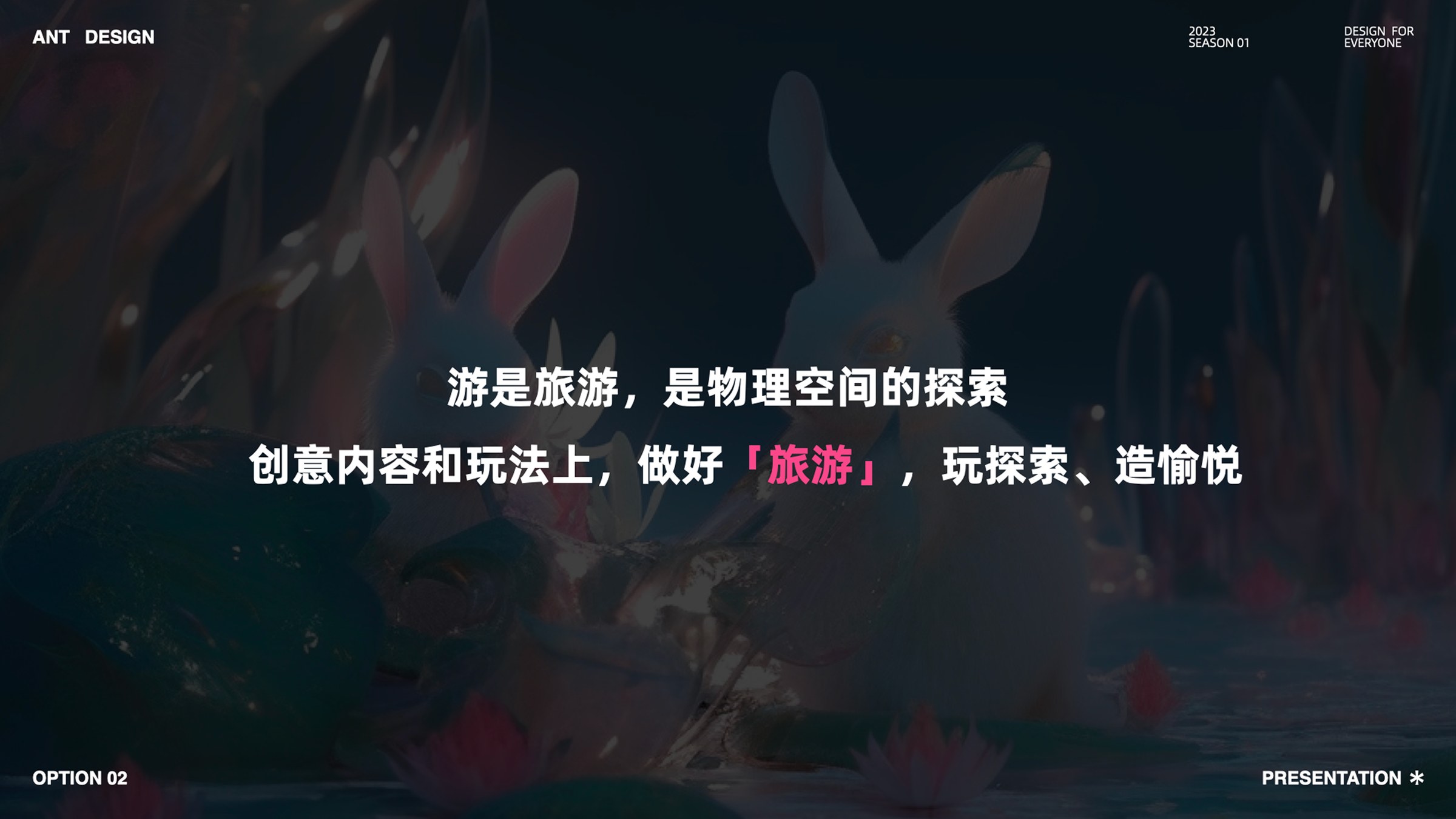 创意内容与玩法：做好旅游，玩探索、造愉悦