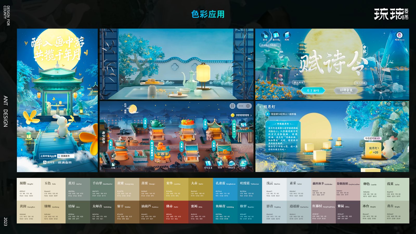 色彩应用与国风色板