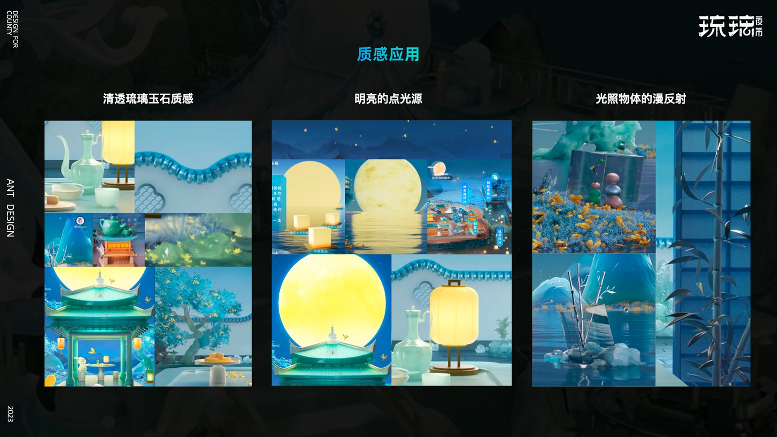 质感应用：琉璃玉石与光影效果