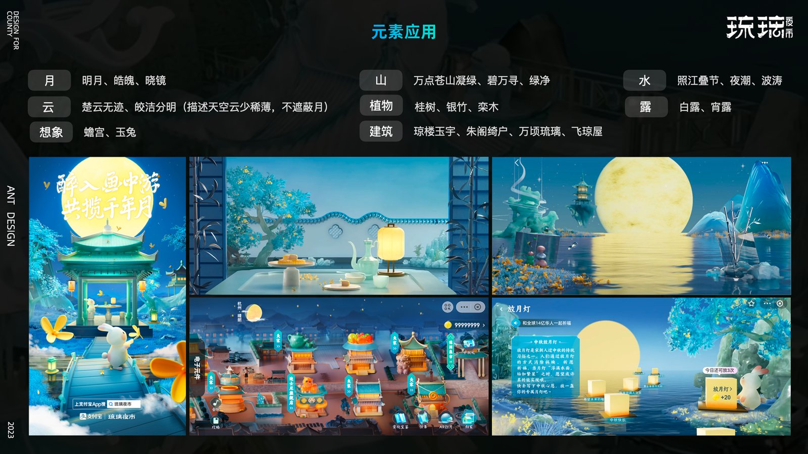元素应用：月云山水主题场景与界面