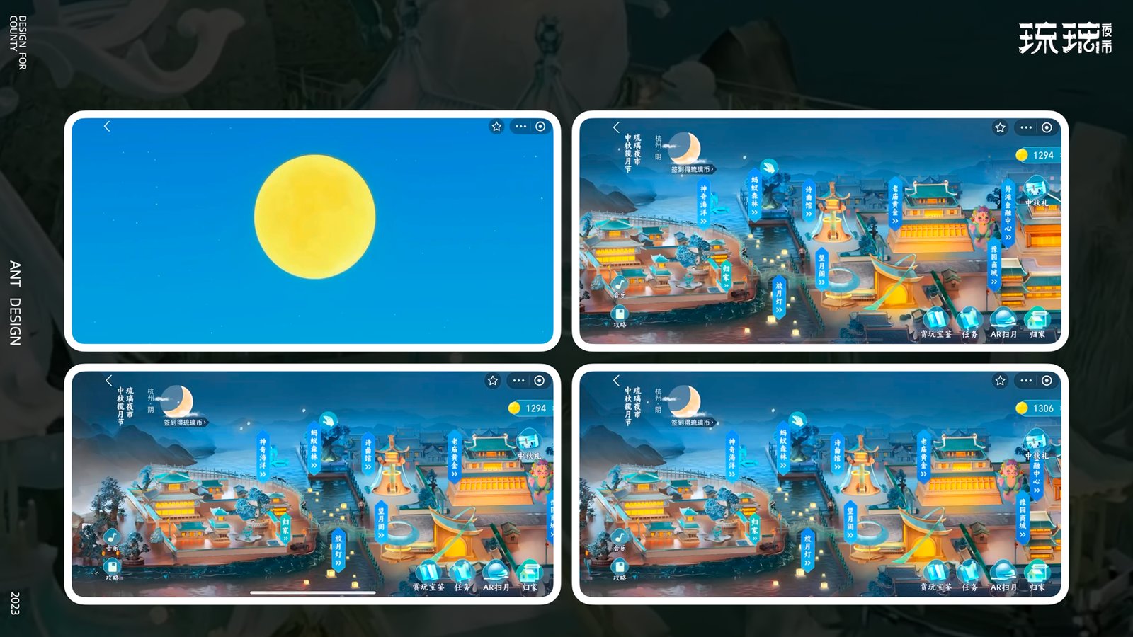 琉璃夜市移动端主场景四屏 UI