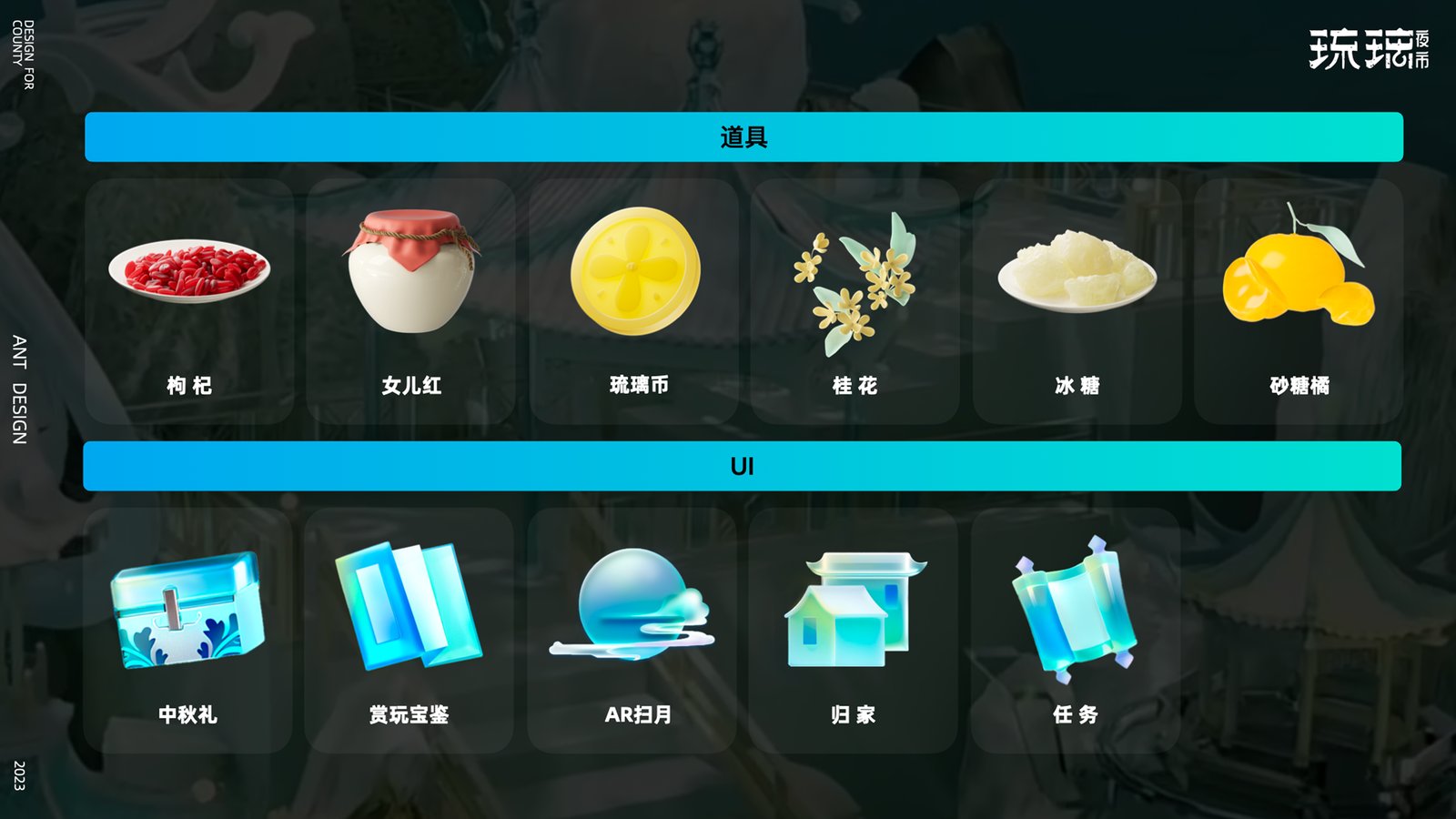 游戏道具与底部导航图标设计