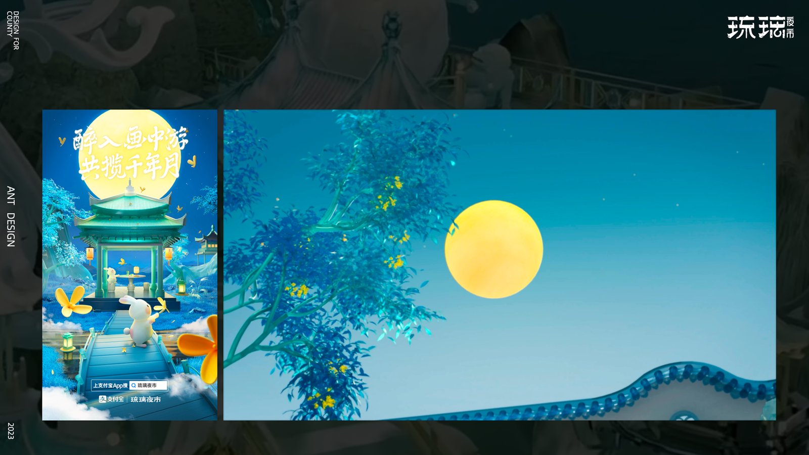 开屏海报与月夜桂树场景