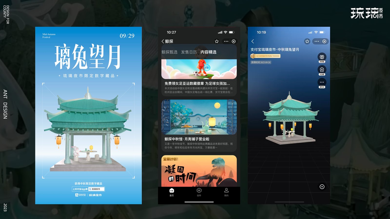 璃兔望月数字藏品海报与鲸探界面