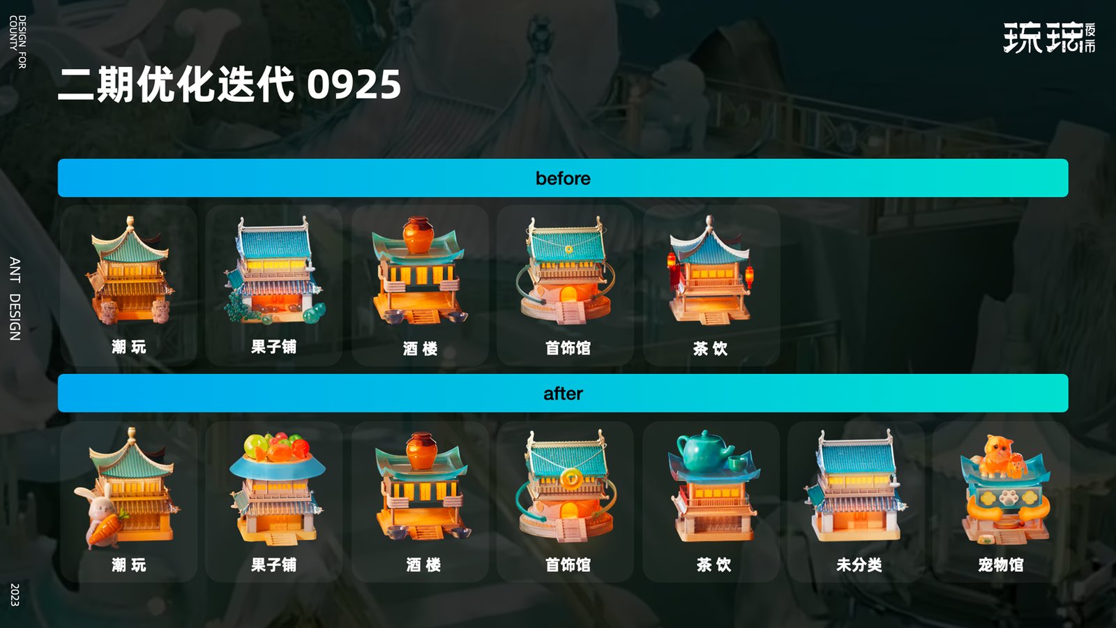 二期建筑优化前后对比