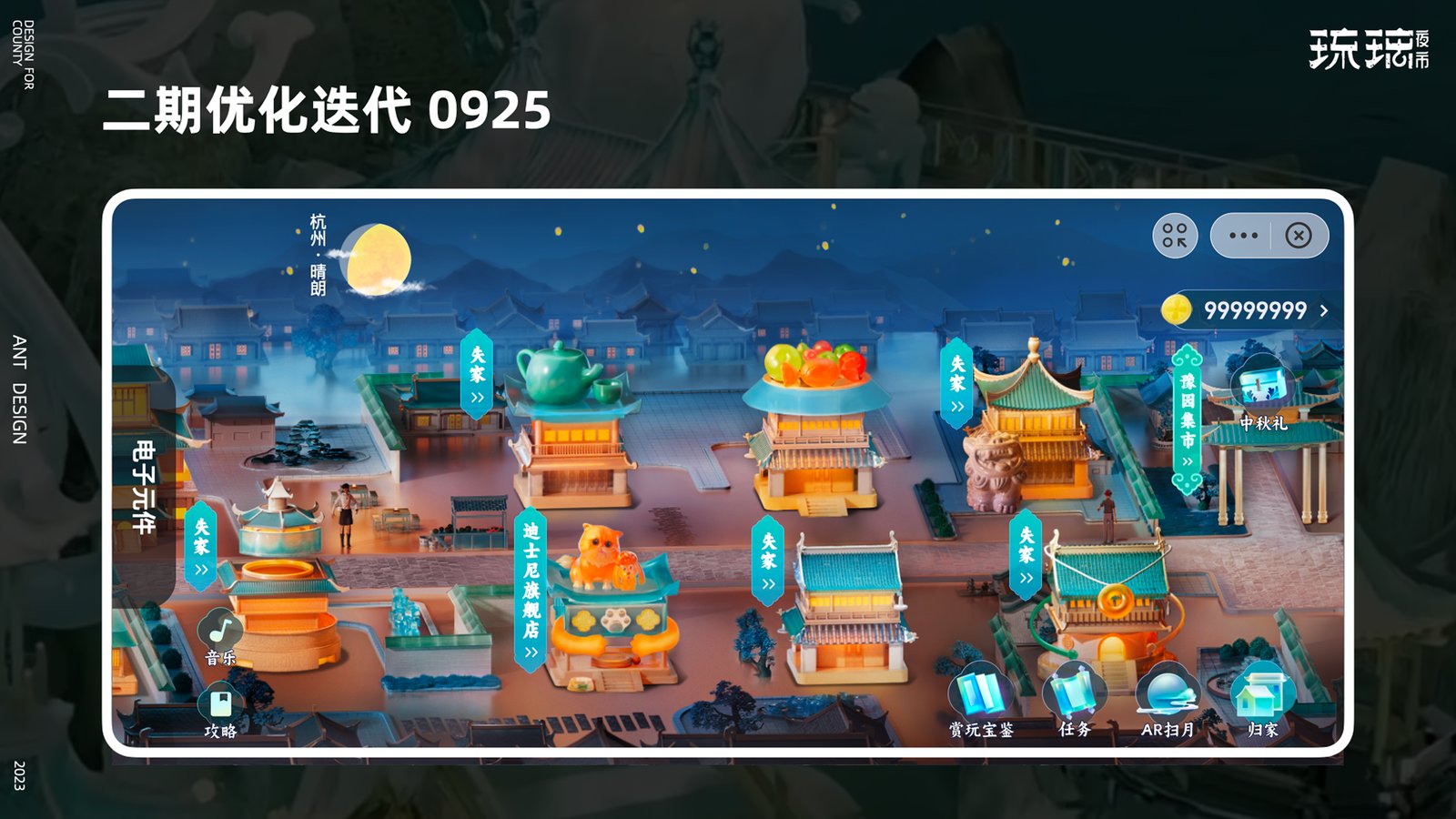 二期优化后的横屏市集全景 UI