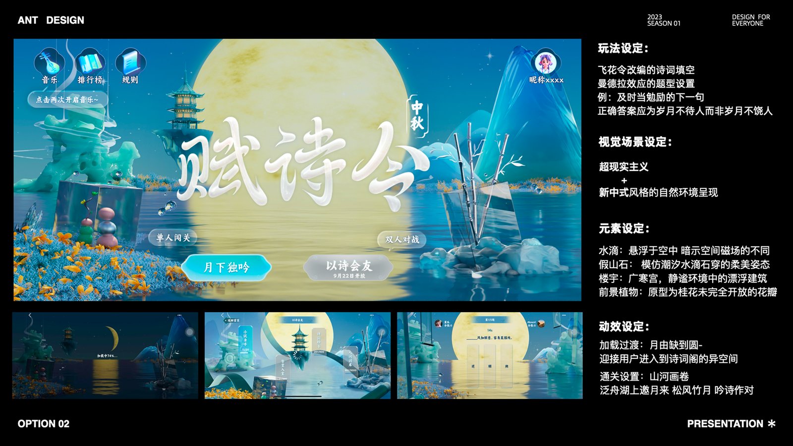 赋诗令诗词互动游戏界面与状态