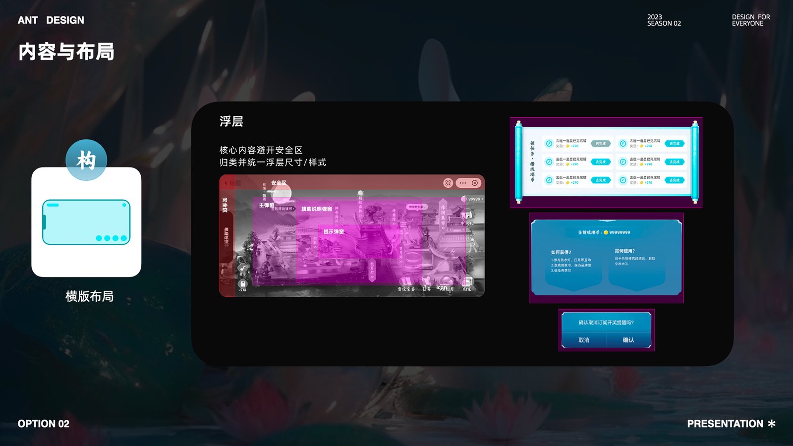 浮层弹窗尺寸规范与任务提示组件