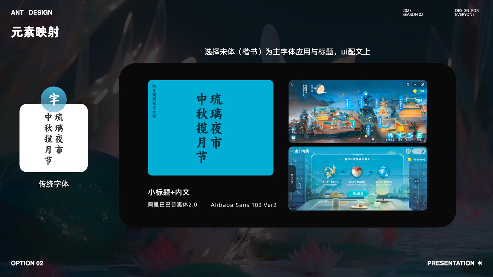 传统标题字体与普惠体在场景 UI 中的应用
