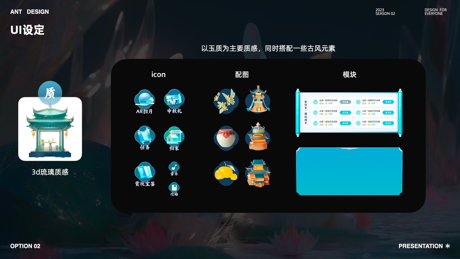3D 琉璃质感图标、配图元素与任务模块