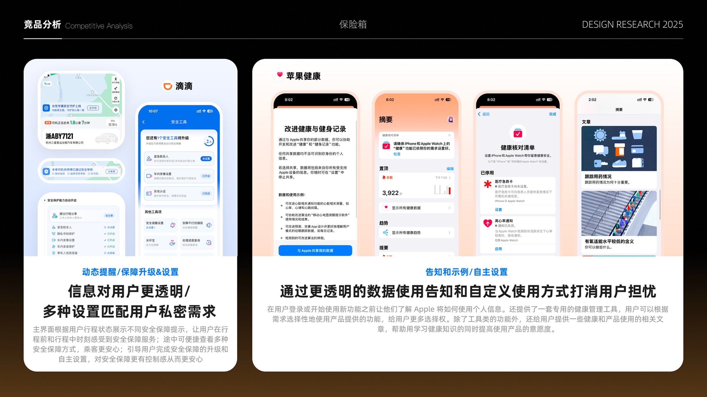 滴滴安全设置与苹果健康数据隐私告知