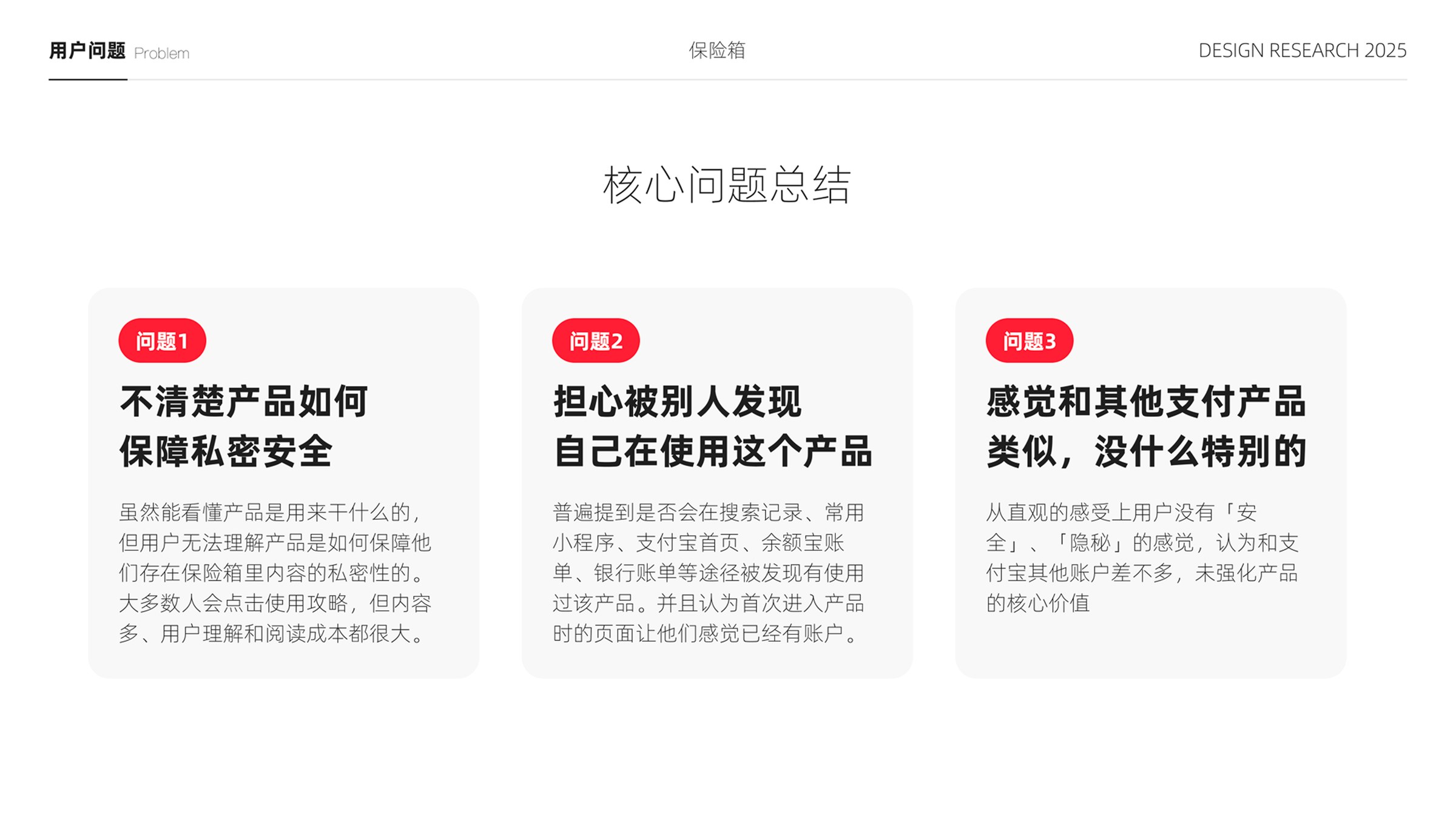 核心问题总结：机制不透明、被发现焦虑、差异不明显